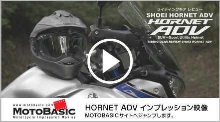 SHOEISHOEI　HORNET ADV　ヘルメット